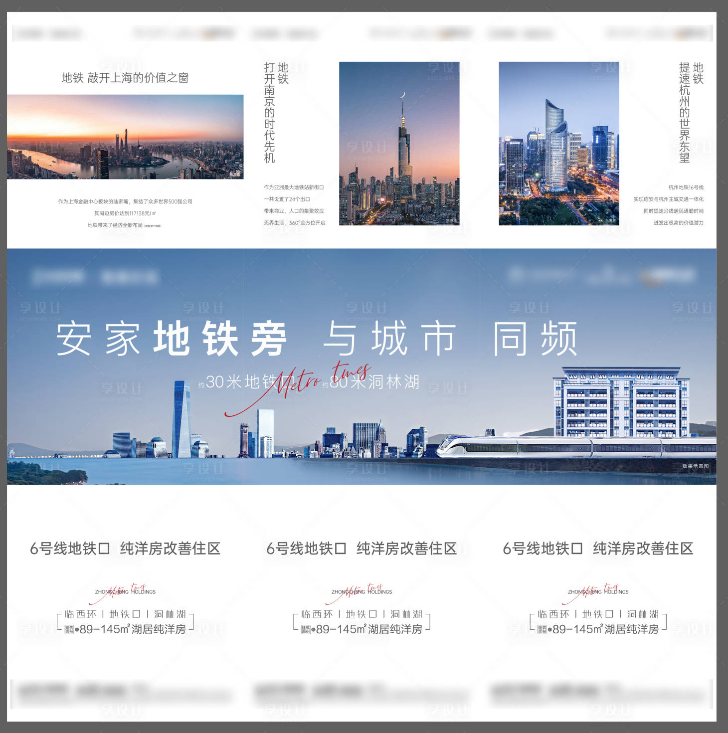 源文件下载【地产三宫格海报】编号：33690011054263767