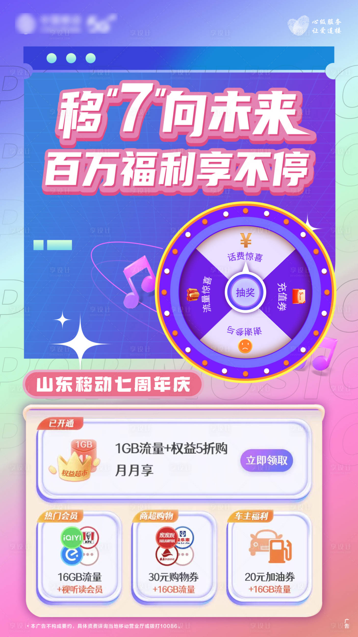 源文件下載【享設計】搜索編號：99660010952214785【移動7周年活動】