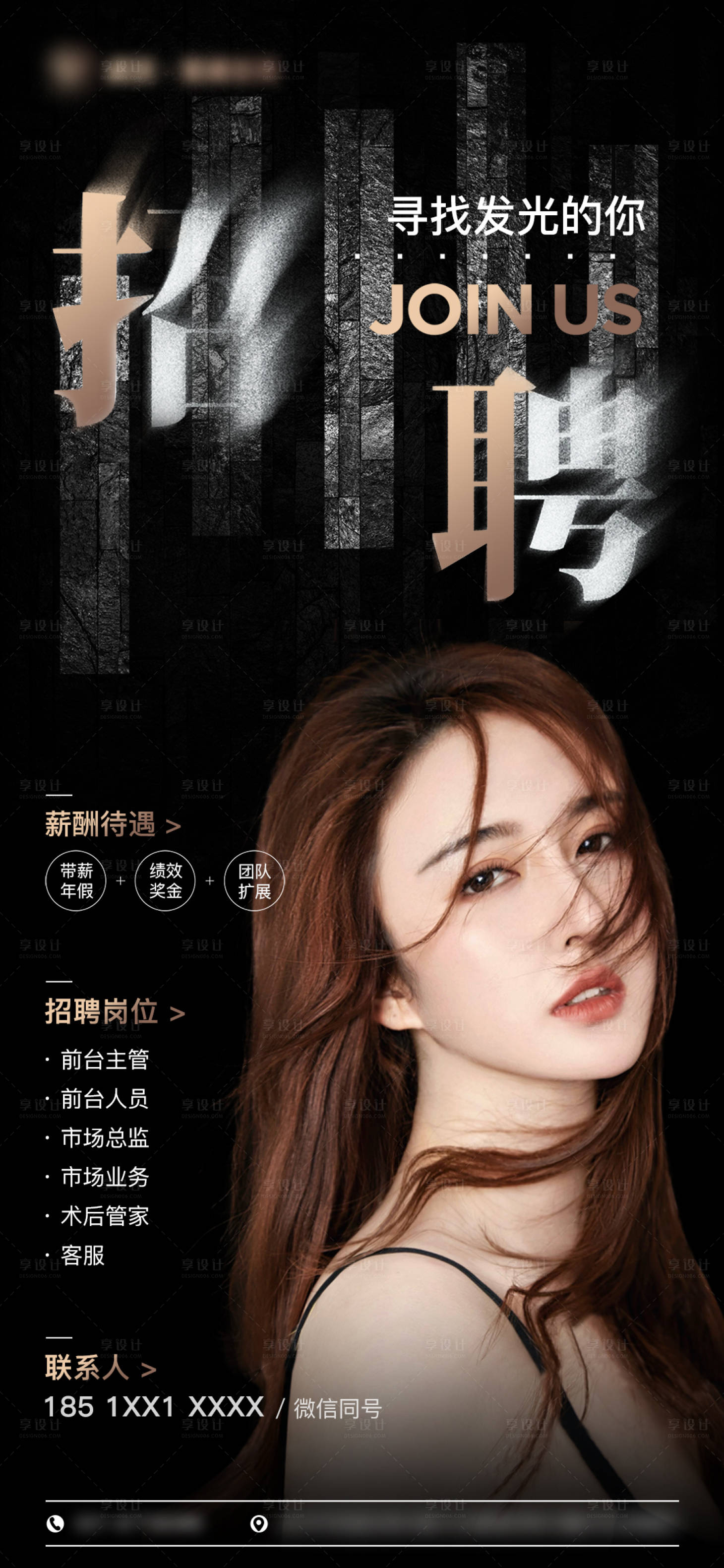 源文件下載【享設(shè)計(jì)】搜索編號：58690010973938653【醫(yī)美招聘黑金高端海報(bào)】