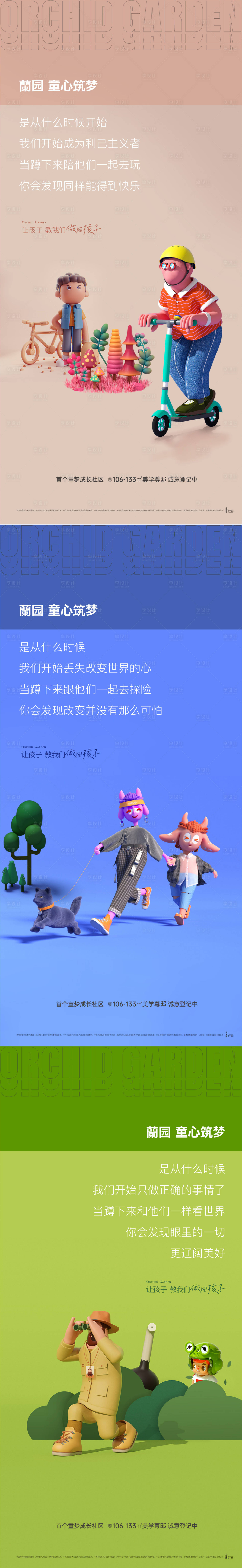 源文件下載【童夢系列海報】編號：84030011118299331