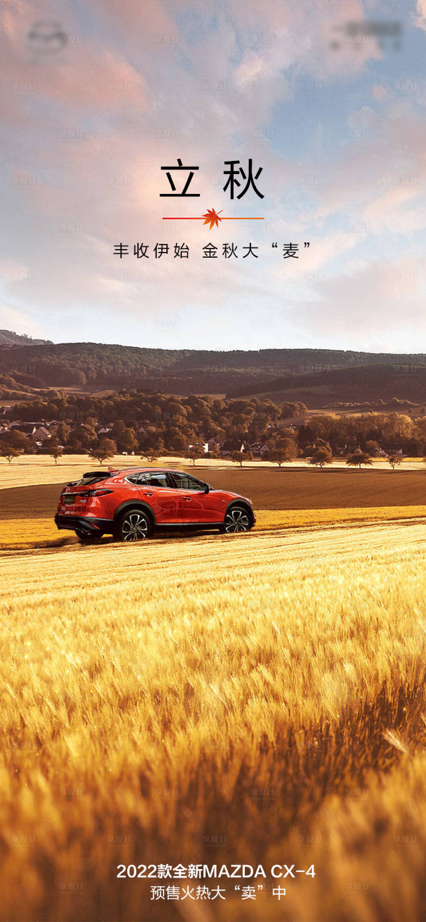 源文件下載【汽車立秋海報】編號：42610011236701808