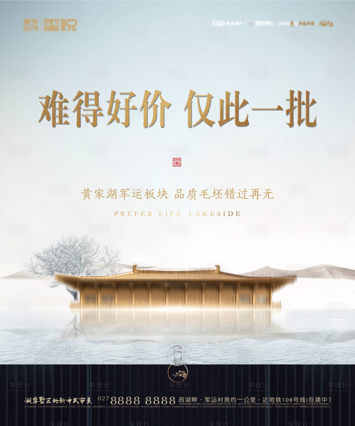 源文件下载【享设计】搜索编号：64740011067021908【湖居背景板】
