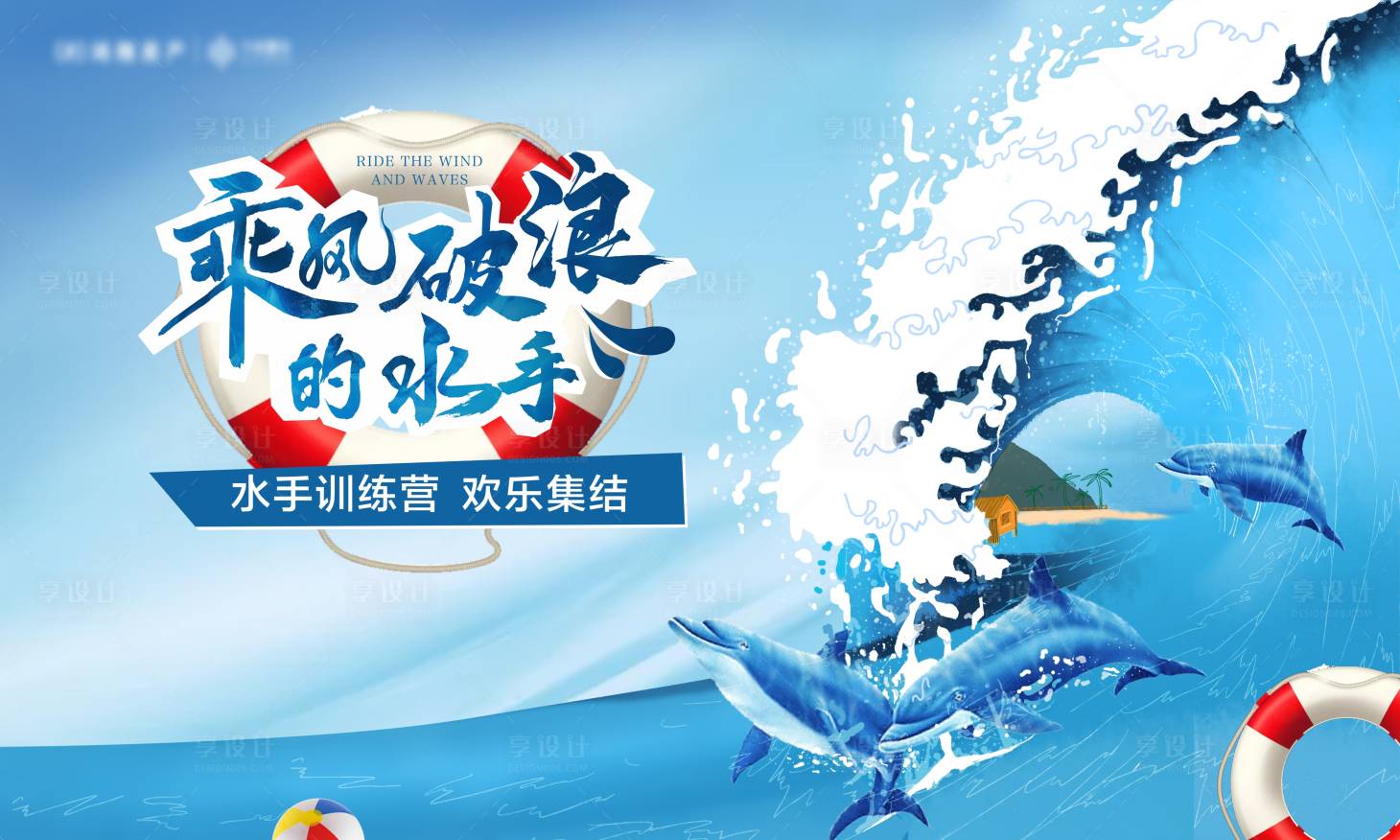 源文件下载【享设计】搜索编号：61460011254451427【夏令营游泳活动主画面】