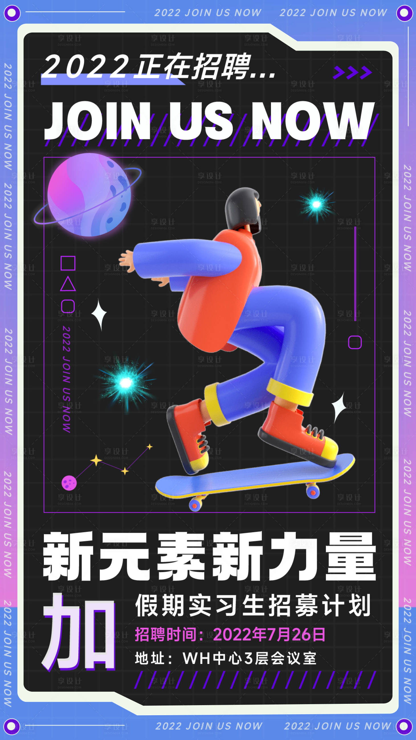 源文件下载【企业招聘校招传媒娱乐练习生招聘海报】编号：36800011261983771