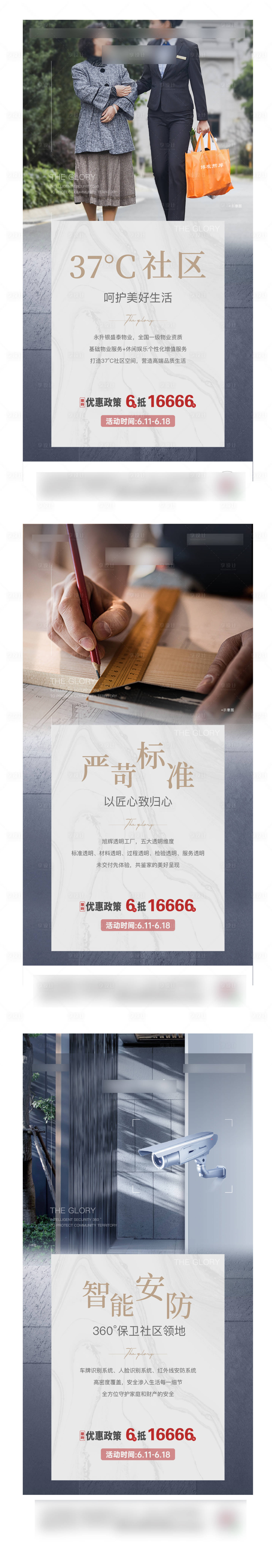 源文件下載【房地產(chǎn)智能化價(jià)值點(diǎn)海報(bào)】編號(hào)：74440011271567924