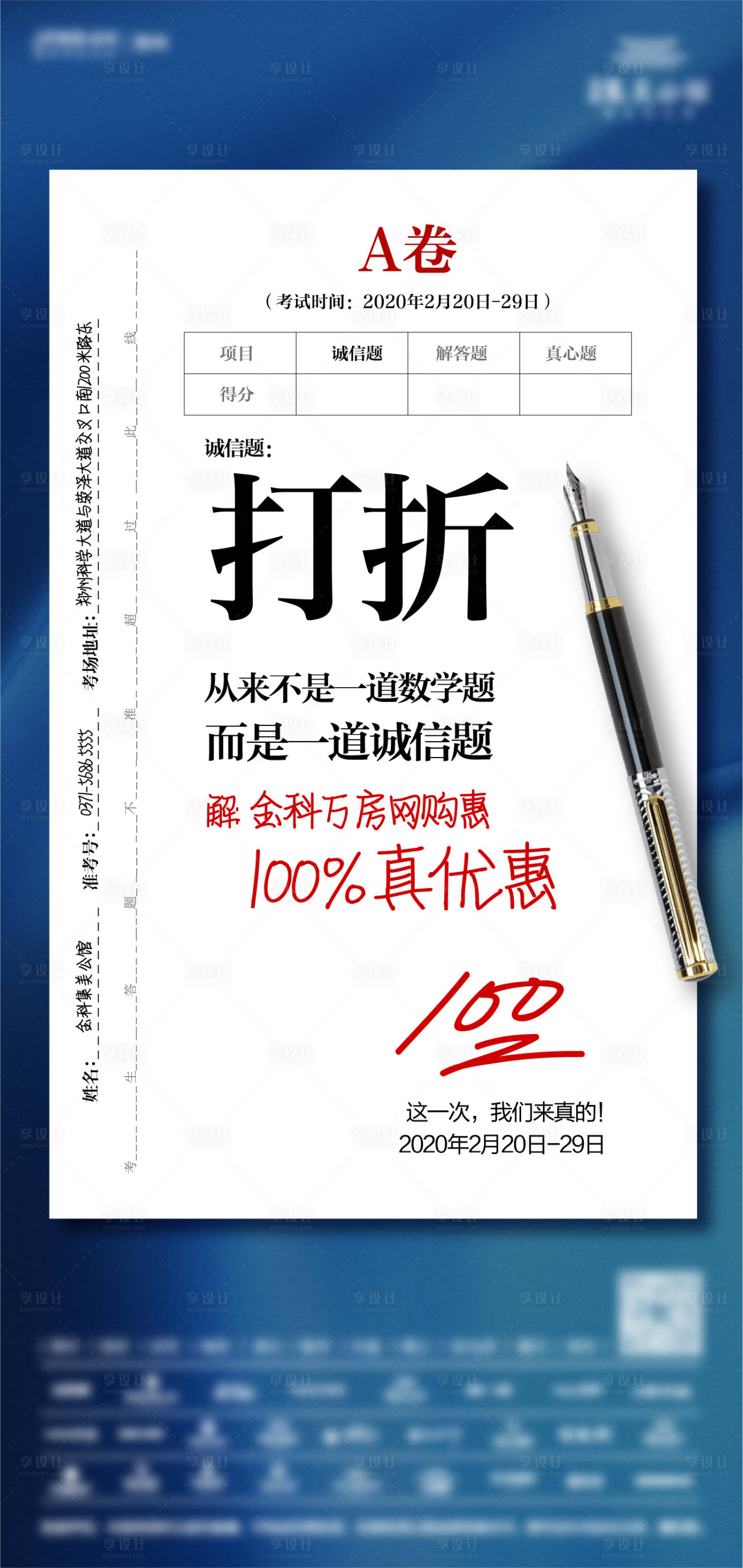 源文件下載【享設計】搜索編號：46150010887768342【地產考試海報】