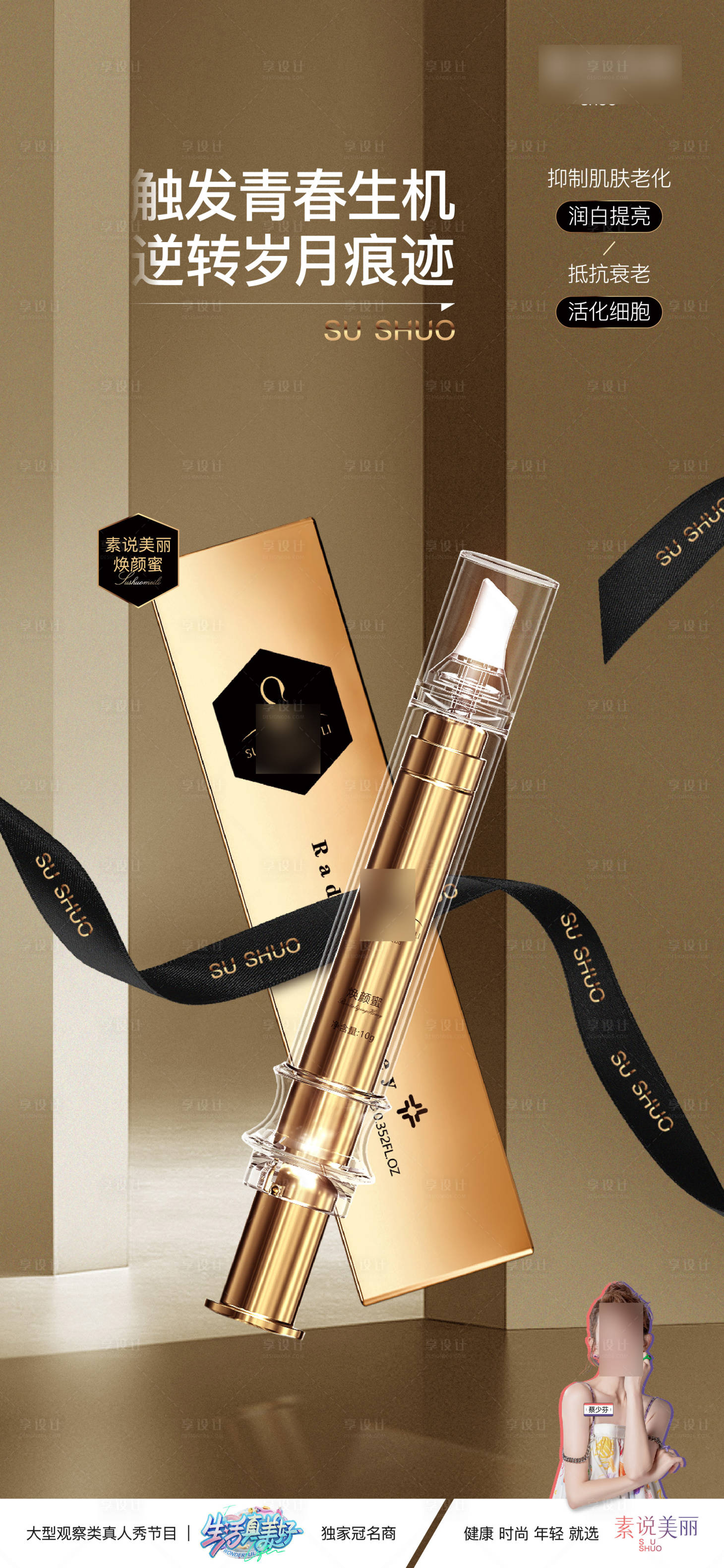 源文件下载【享设计】搜索编号：76390011269039558【医美产品海报 】