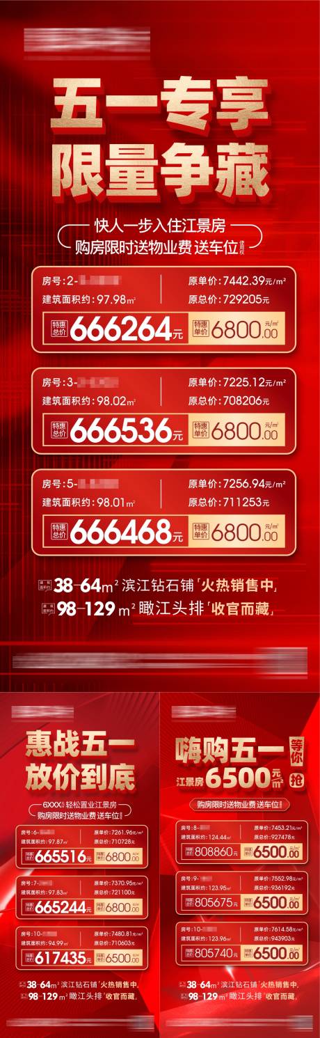 源文件下载【特价房海报】编号：14690011075501462