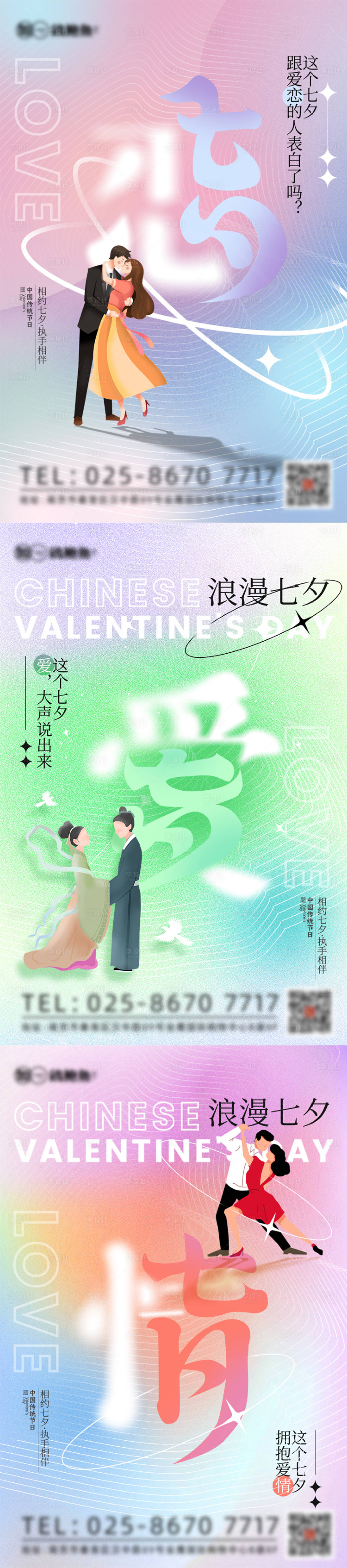 源文件下载【享设计】搜索编号：72120011030415287【七夕弥散系列海报】