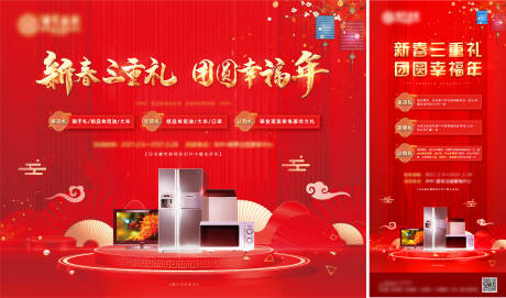 源文件下载【地产热销三重礼活动展板】编号：88420011088316518