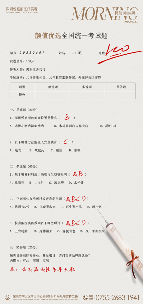 源文件下载【医美高考创意海报】编号：45670011301392813
