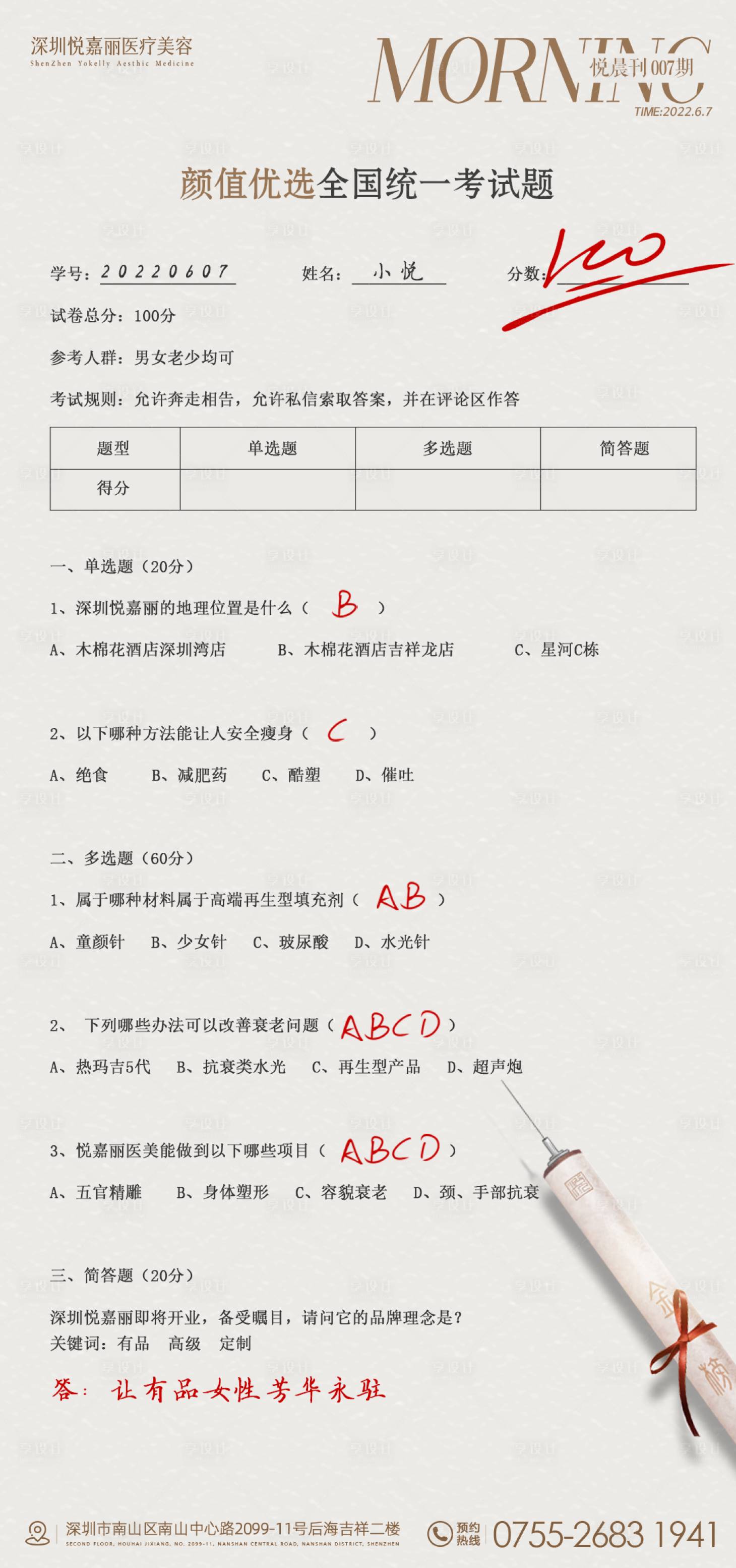 源文件下载【医美高考创意海报】编号：45670011301392813