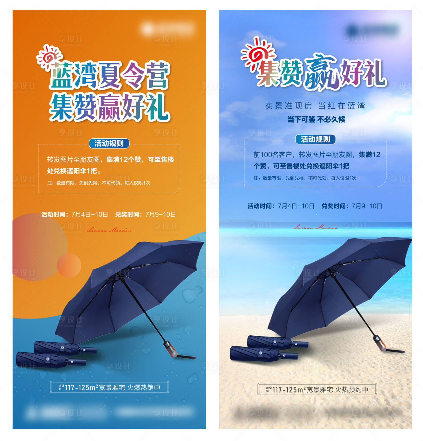 源文件下載【享設計】搜索編號：44710011024646424【夏季暖場集贊活動微信海報】