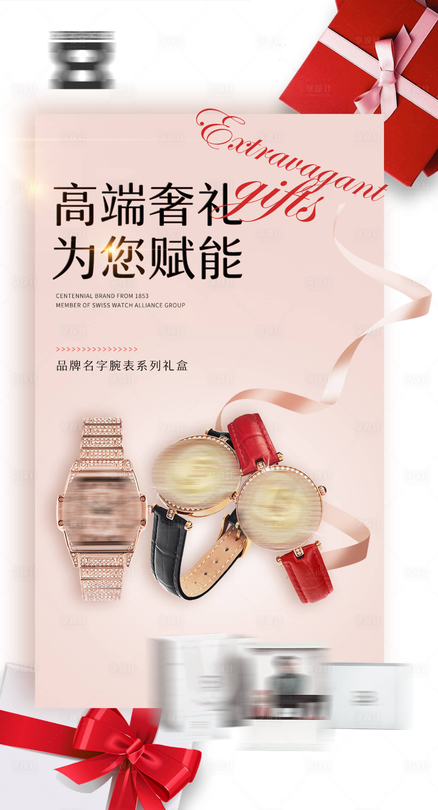 源文件下载【手表礼盒品牌海报】编号：53420011006445304