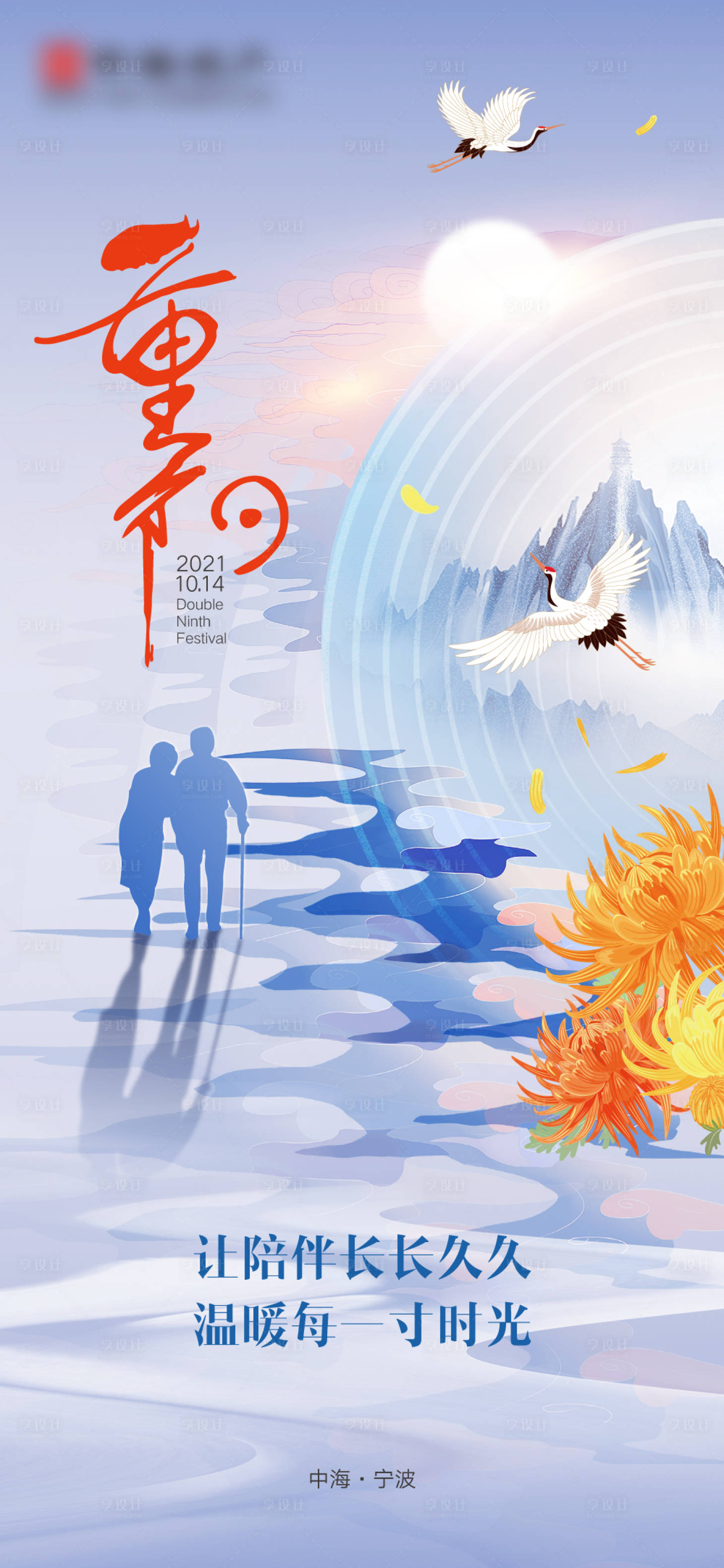 源文件下載【享設(shè)計(jì)】搜索編號：37320010930824537【重陽節(jié)海報(bào)】