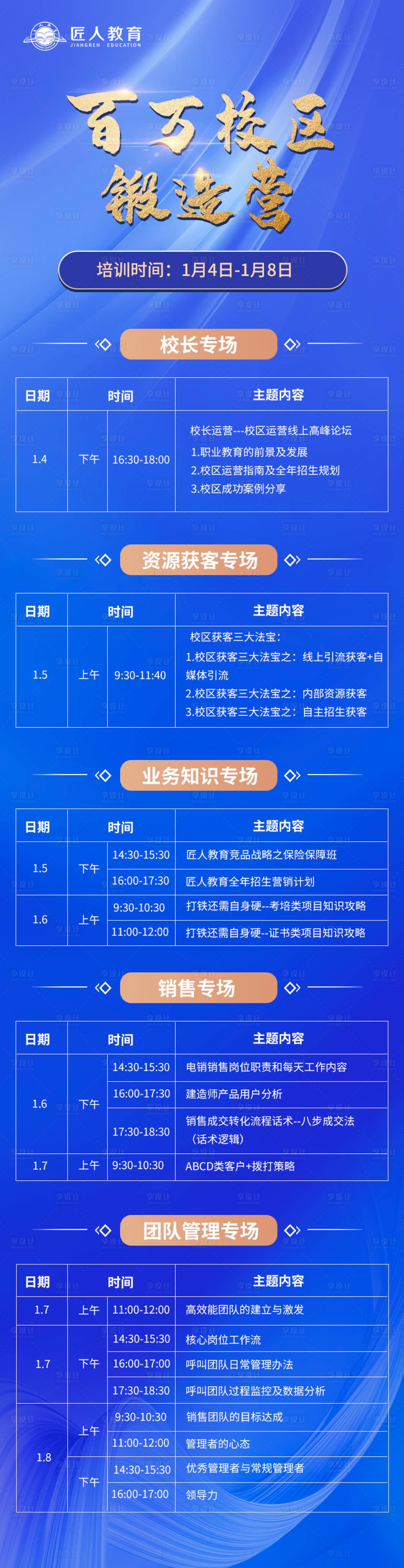 源文件下载【课程表海报】编号：74520011302469281