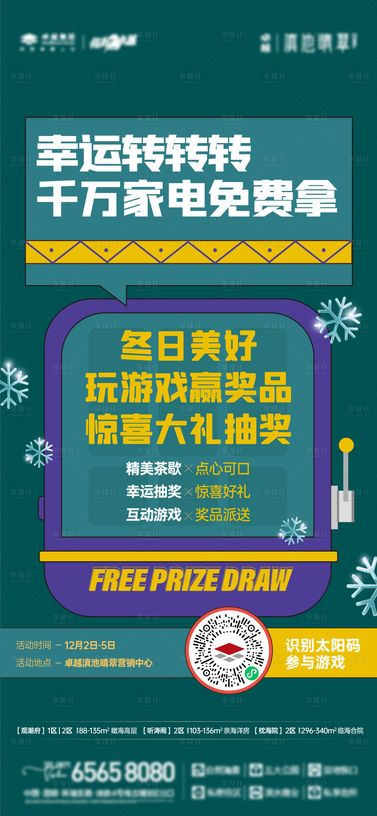 源文件下载【享设计】搜索编号：18830011241805240【地产刷屏】