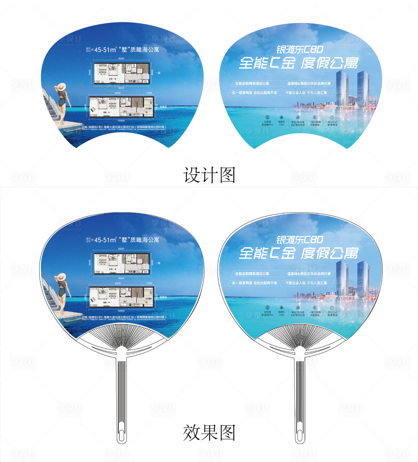 源文件下载【地产广告扇】编号：40850011152713378