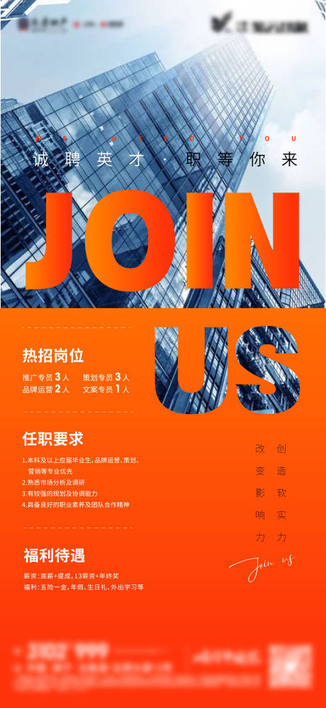 源文件下载【招聘海报】编号：69720011041852551