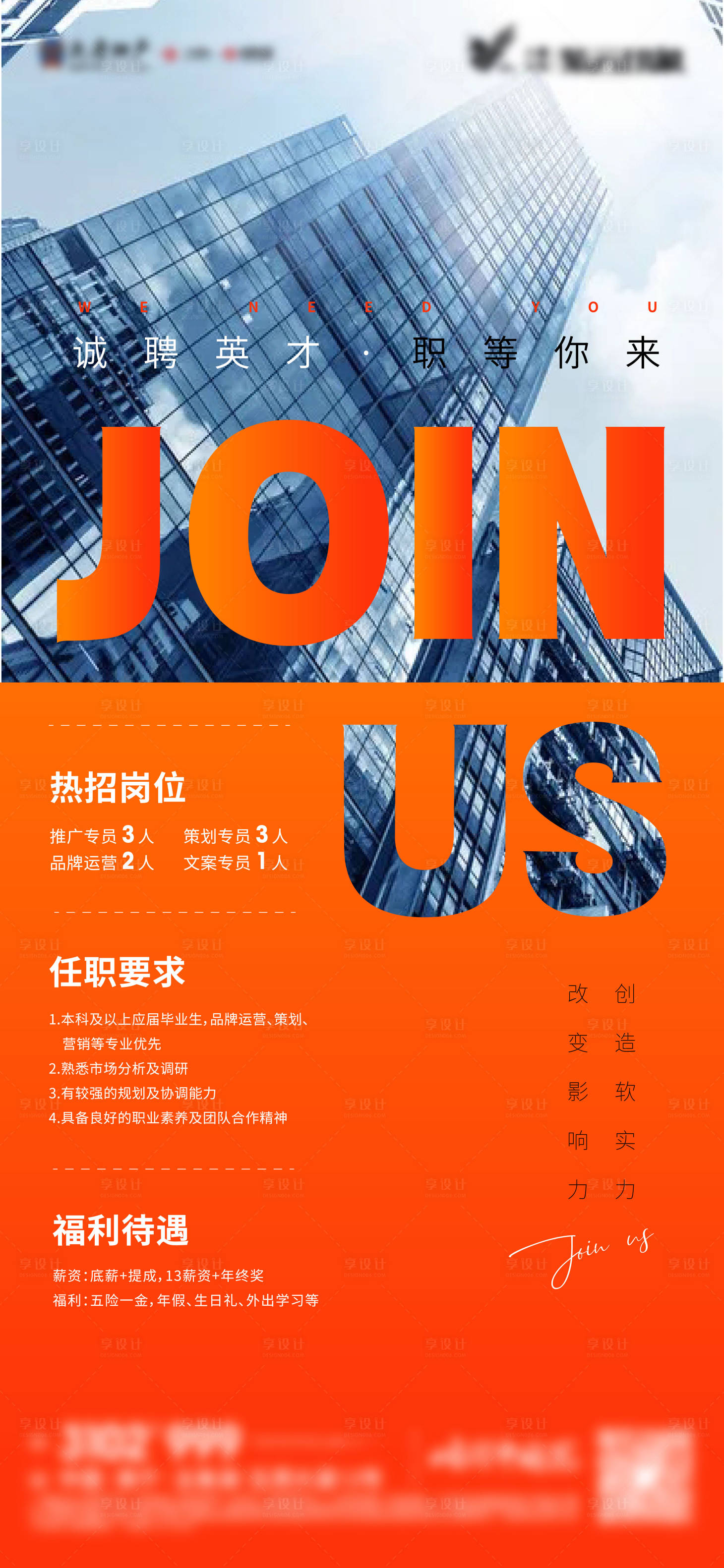 源文件下载【招聘海报】编号：69720011041852551
