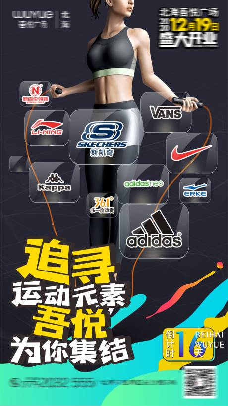 源文件下载【享设计】搜索编号：27340010944301828【运动品牌倒计时海报】