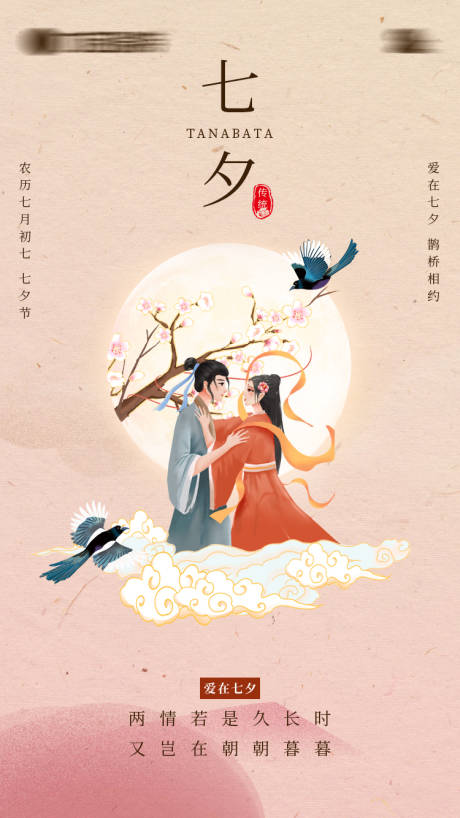 源文件下載【享設計】搜索編號：38640011021062785【七夕節海報】