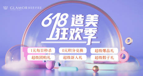 源文件下载【医美618狂欢】编号：93380010941179623