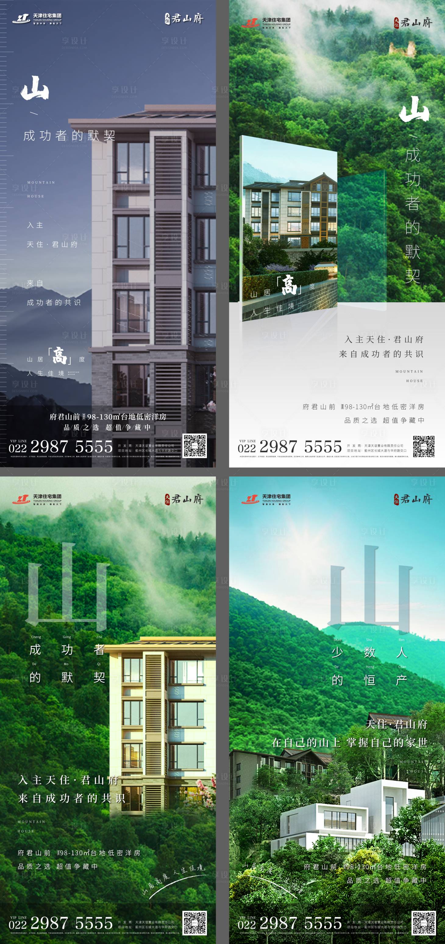 源文件下载【地产价值点系列海报】编号：61540011161262455