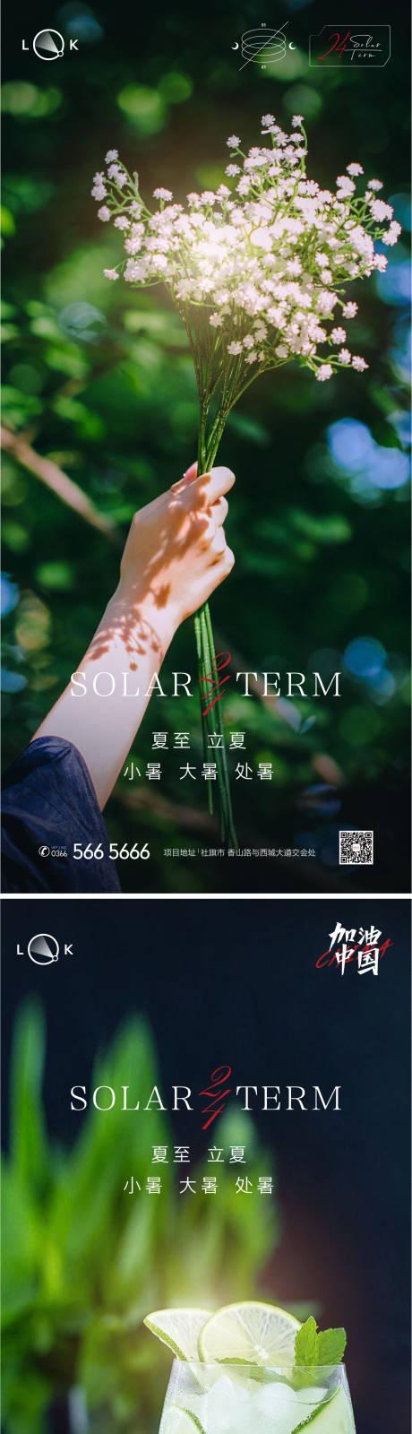 源文件下载【大暑小暑处暑夏至立夏节气海报】编号：65660011075903216