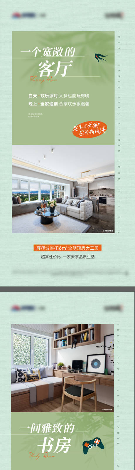 源文件下载【享设计】搜索编号：55810010922637272【地产户型价值点系列海报】