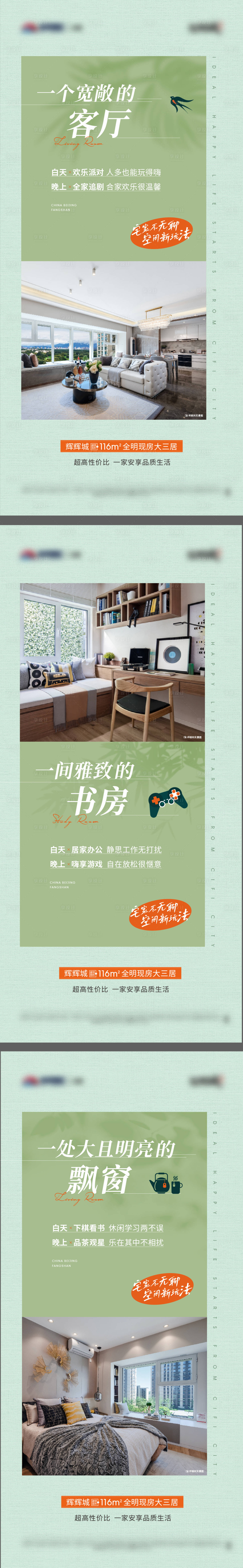 源文件下载【享设计】搜索编号：55810010922637272【地产户型价值点系列海报】