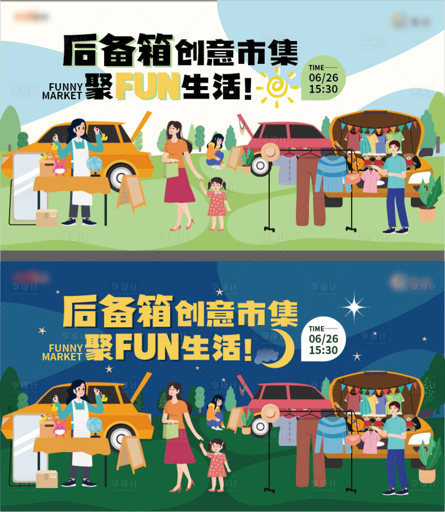 源文件下载【享设计】搜索编号：19420011269404513【后备箱市集主画面】