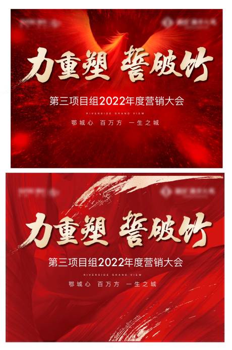 源文件下载【誓师大会营销红金活动展板】编号：20220717102837822