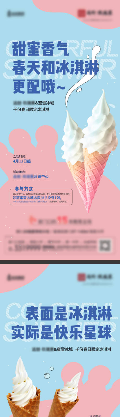源文件下载【冰淇淋活动系列海波】编号：57090010959113851