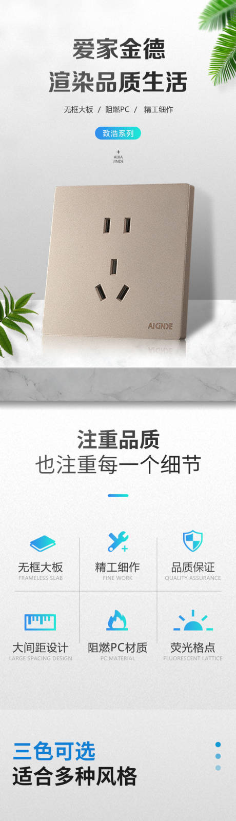 源文件下载【开关插座产品推文长图】编号：73430010893924116