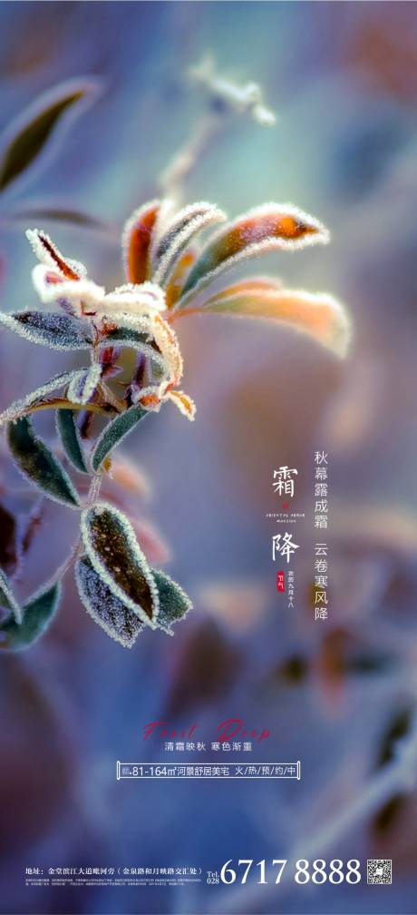 源文件下载【霜降】编号：43130011369483922
