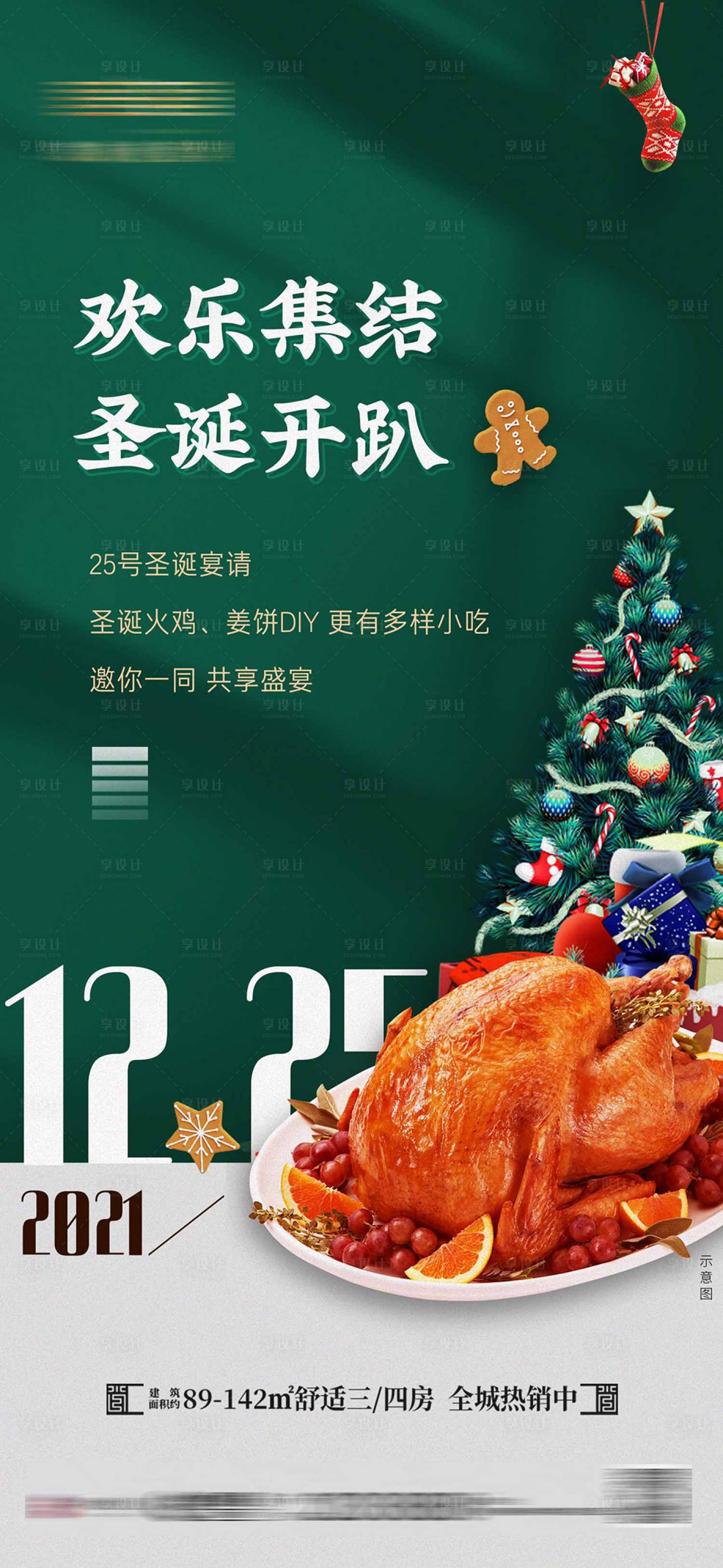 源文件下載【享設(shè)計(jì)】搜索編號：66430011011711842【地產(chǎn)圣誕節(jié)活動海報】