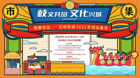 源文件下载【文化创业集市插画背景板】编号：35890011291896907