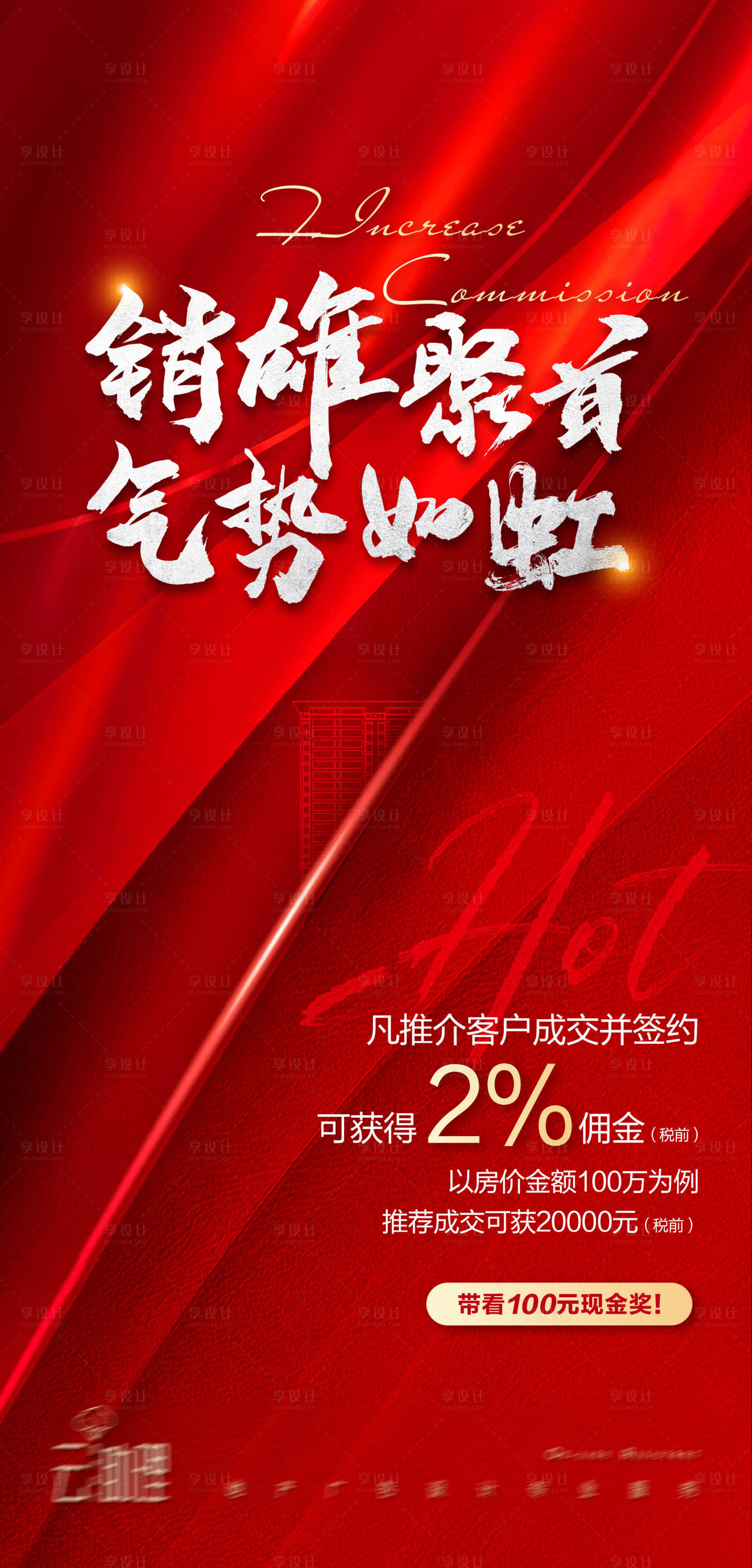 源文件下载【渠道促销热销红金海报】编号：56520011353088519