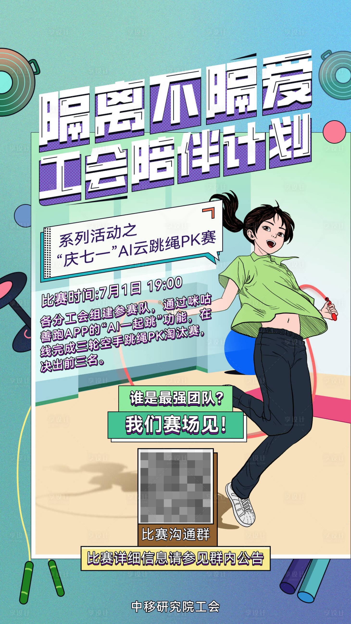 源文件下载【运动海报】编号：24130010833989393