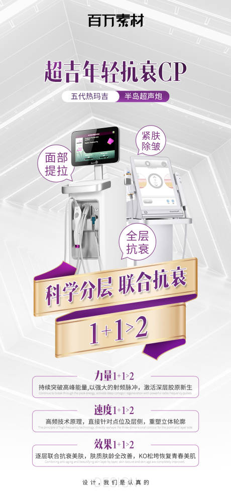 源文件下载【超声炮热玛吉联合抗衰海报】编号：97610011306686068