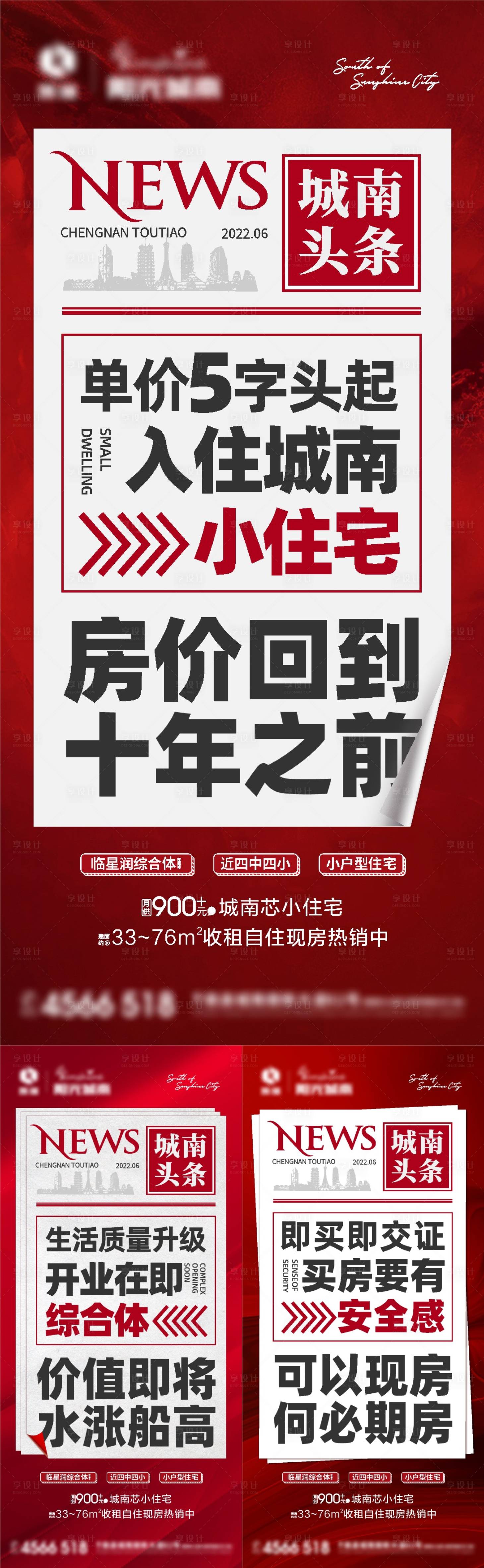 源文件下载【地产头条热点】编号：20220711105208212