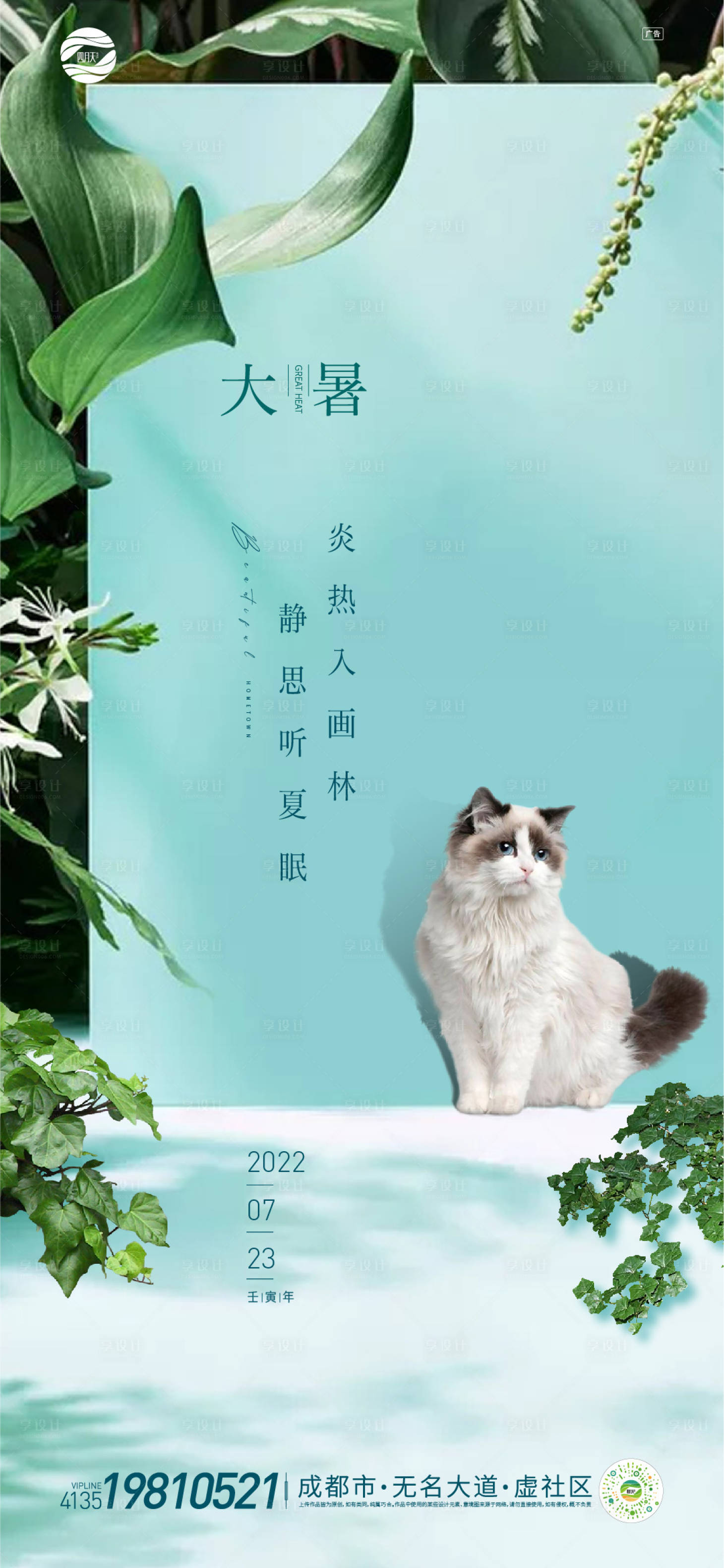 源文件下載【享設計】搜索編號：87800011189568529【大暑海報】