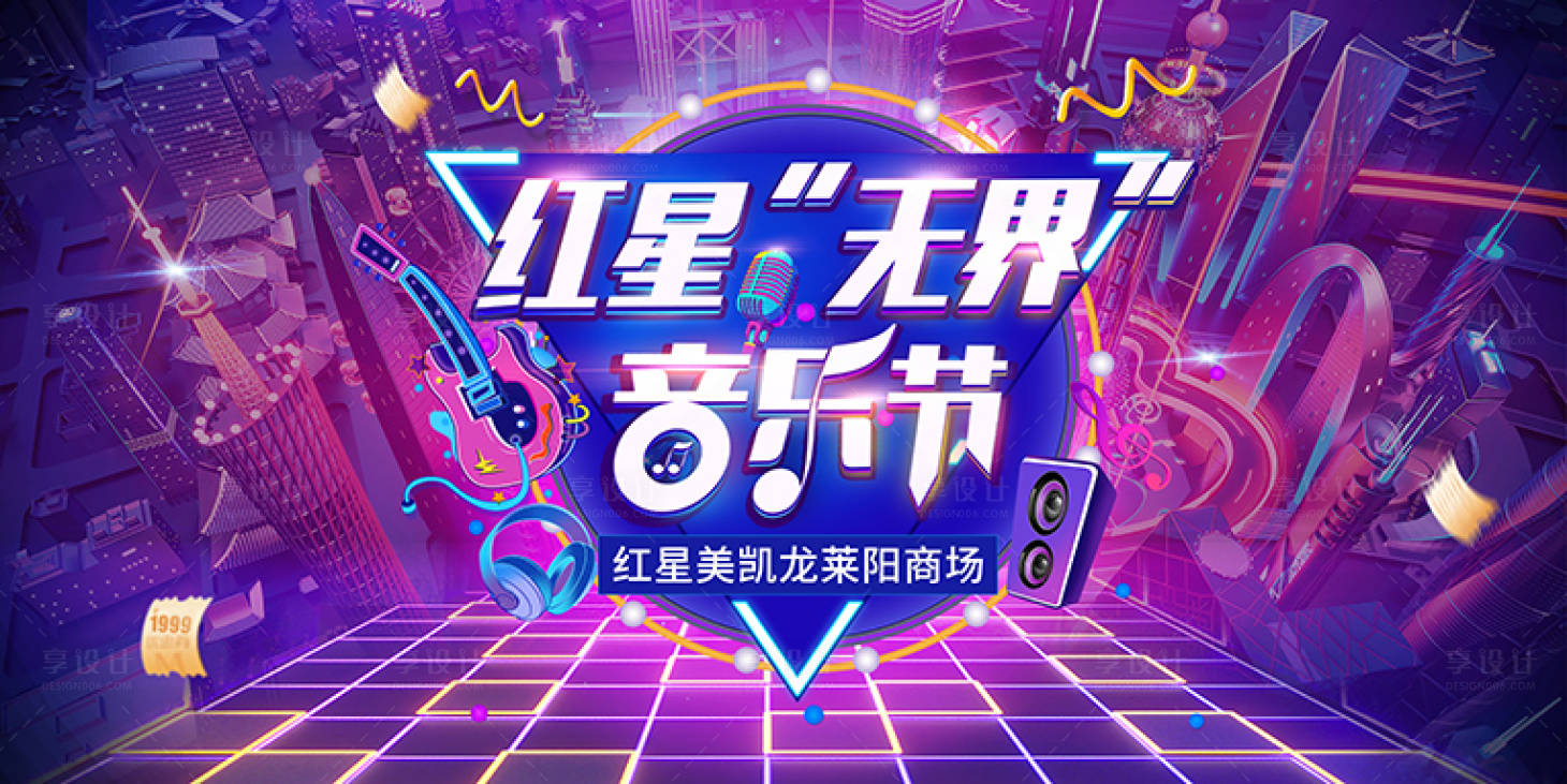 源文件下载【音乐节活动背景板】编号：32470011120119001