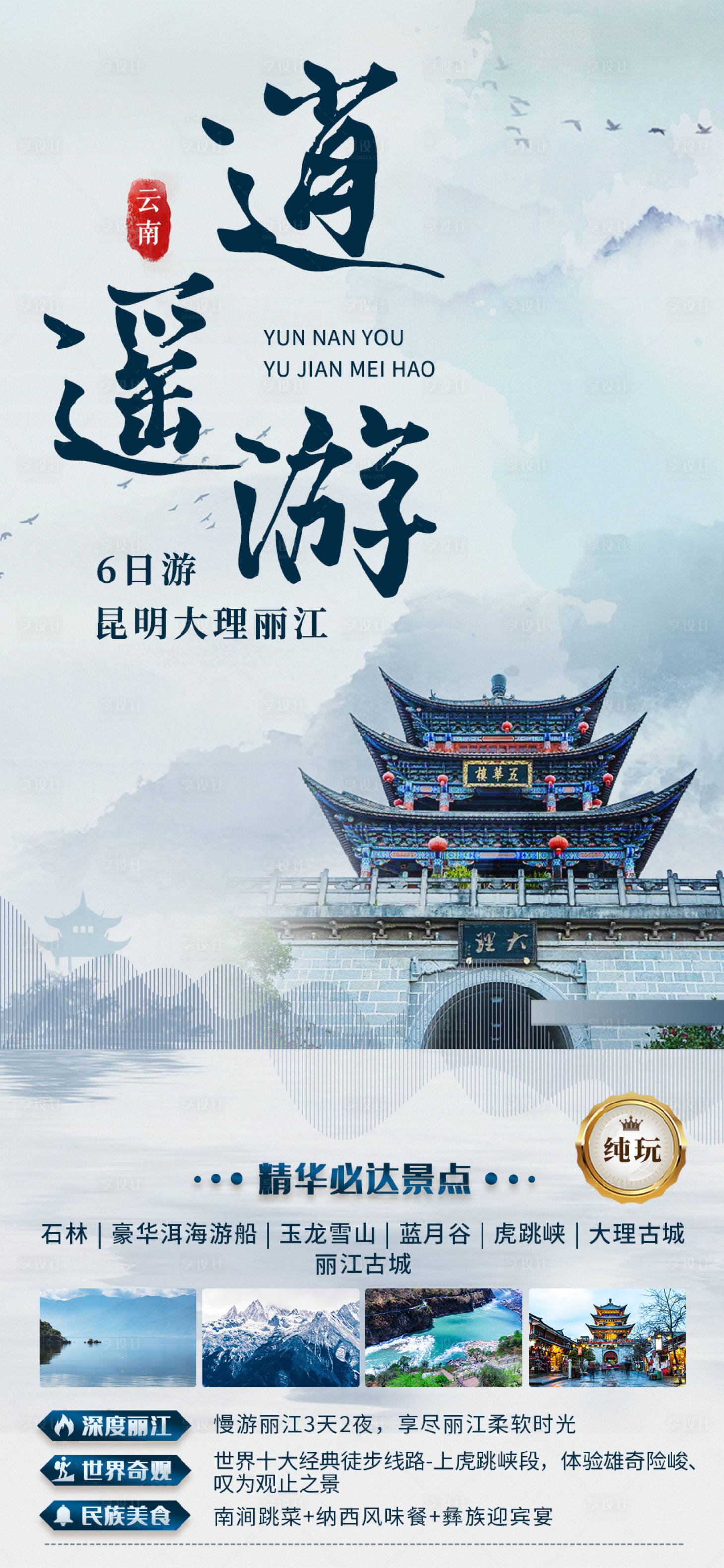 源文件下載【享設計】搜索編號：42000011165754287【逍遙游旅游海報】