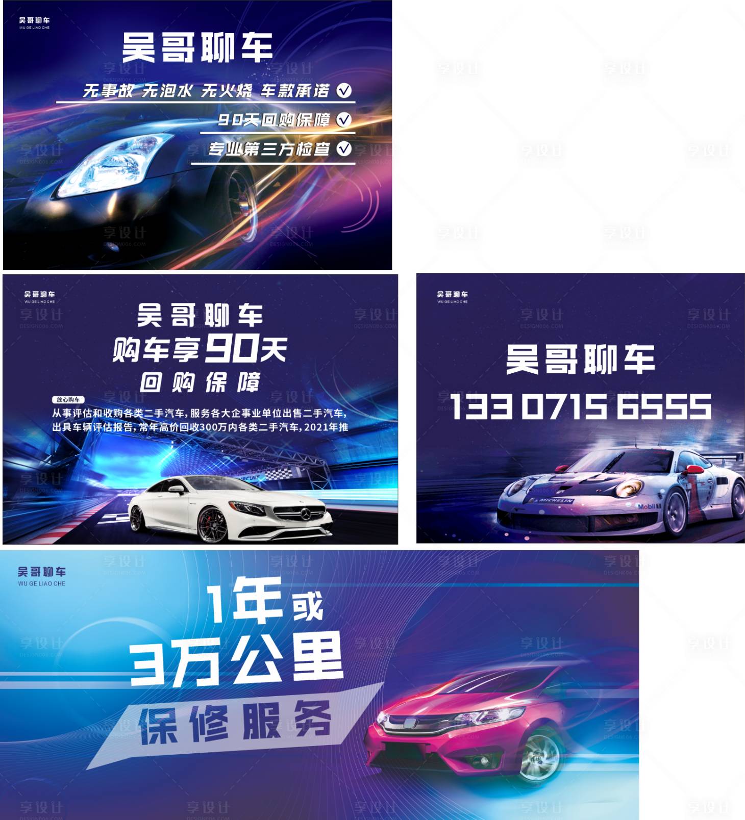 源文件下載【享設計】搜索編號：26810011051799441【酷炫二手車汽車聊車宣傳海報】