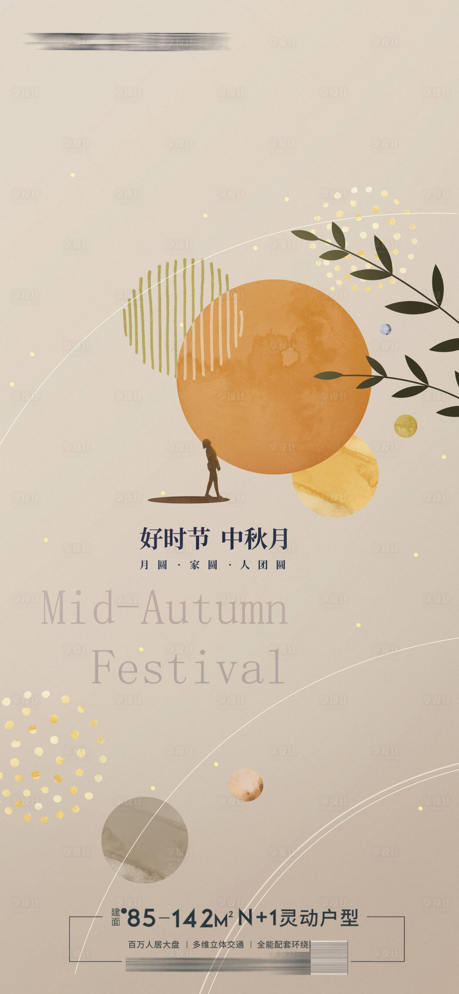 源文件下载【享设计】搜索编号：43160011205455212【中秋节海报】