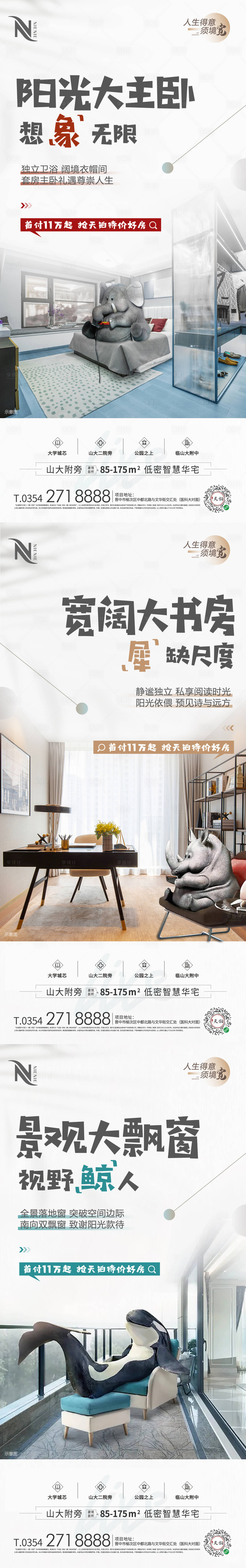 源文件下载【享设计】搜索编号：18130010974659090【地产动物户型价值点系列海报】