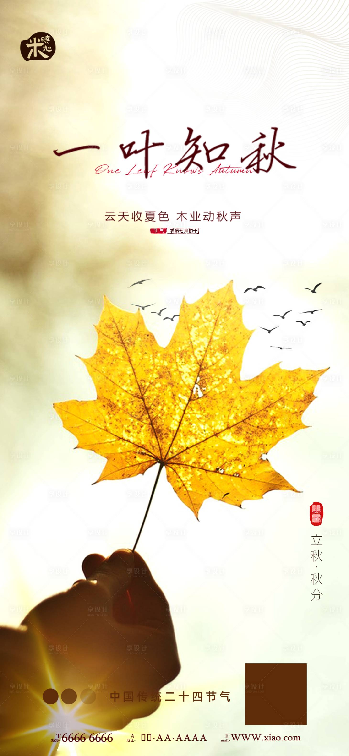 源文件下载【节气海报】编号：30850011184028439
