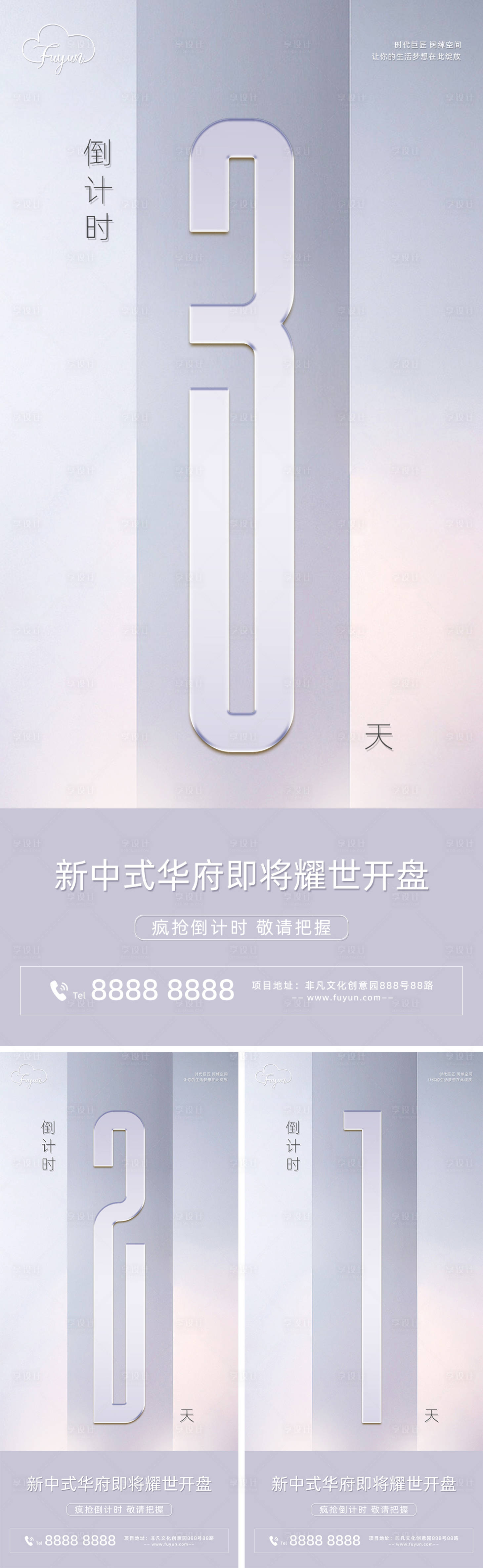 源文件下載【享設計】搜索編號：29420010986908715【地產開盤倒計時海報】